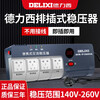 DELIXI ELECTRIC Delixi single-phase AC voltage regulator home air conditioner computer TV 220V fully automatic power socket plug-in type 1500VA AVRA1P5