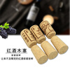 Japanese quality natural log red wine stopper, fresh-keeping cork stopper, cork sealing stopper, red wine bottle stopper, oak stopper, Portuguese cone (1.8x2.2x3.5.cm) 1 pack