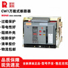 Changshu switch circuit breaker-3200/3P 3200A fixed drawer type frame switch CW1-2000 2000A drawer type x 3P