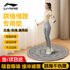 Li Ning (LI-NING) skipping rope shock-absorbing mat round professional home non-slip indoor yoga special soundproof floor mat 6mm