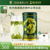 Gong brand 2025 new tea is on the market. Authentic Mingqiantou high-quality West Lake Longjing tea 50g canned green tea