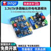 3.3V/5V multi-channel output power supply module DC-DC voltage conversion module Smart car power supply board 3.3/5V/adjustable three voltage multi-channel power supply module