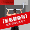 Meikejie indoor and outdoor pull-up fitness fixed horizontal bar wall door wall-mounted horizontal bar home punch fitness simple white length 80cm free expansion screws