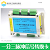 One-to-two/one-to-three/one-to-four pulse signal distributor single-ended differential conversion module TTL to HTL One-to-two signal distributor economical version output 5V