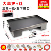 Teppanyaki Teppanyaki commercial stall frying pan grill pan squid equipment grilled cold noodles egg cake filling stove gas fried rice pot 60X40X0.8CM thick + single stove