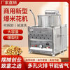 Commercial fruit popcorn machine gas electric small tank gas cassette balloon-shaped fully automatic mixing fried rice pot double pot electric gas popcorn battery