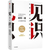 Knowledge (Platinum Edition) Wenjin Award Winner, Silicon Valley Investor Wu Jun Cognitive Upgrade Life Advancement Workplace Inspiration Business Management Context Pattern Attitude Wealth