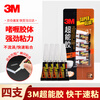 3M glue strong quick-drying glue glass ceramic wood metal plastic rubber bonding quick-drying glue AD119 transparent gel quick-drying glue 0.7G/piece*4