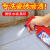 Tile cleaner, powerful decontamination, yellowing, rust removal, floor tile artifact, toilet floor tile special cleaning agent, package one