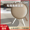 Suitable for B&O Beosound A1 2ndGen second generation speaker stand audio tripod speaker accessories display stand white plastic