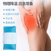 Pomelo Town ice pack, limbs can be tied, sports sprain, cold compress, ice pack, physical cooling, tooth extraction knee, non-disposable 500g
