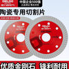 Delixi Electric tile cutting blade ultra-thin diamond saw blade marble sheet marble vitrified tile dry cutting special sharp industrial tile cutting 0.8mm thickness 1 piece