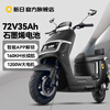 Xinri Electric Motorcycle 72V35Ah Graphene Battery 160km Long Range Electric Motorcycle 1200W Large Motor Intelligent Electric Vehicle Commuting and Taking Out Two-wheeled Battery Vehicle Shuguang White-Smart Edition 72V35Ah