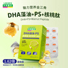 Lejiashan You Smart Pudding DHA Algae Oil + PS Pregnancy and Postpartum Pudding for Children and Students 24 capsules