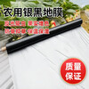 New material silver and black two-color mulch film thickened insect-proof reflective mulch film covering weeding and heat preservation mulch film agricultural use 20 pounds of silver and black 2 silk 1.5 meters wide and 280 meters long