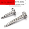 Vinoa 410 stainless steel large flat head drill tail screws M4.2/self-tapping self-drilling/round head washer dovetail screws national standard washer 4.2*50 (600 pieces in a box)