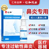 Renhe allergic rhinitis spray special rhinitis acute and chronic nose throat nasal cavity special spray nasal washer 20g