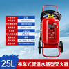 New national standard low temperature resistant portable water-based fire extinguisher anti-freeze 3L6L25L foam cart environmentally friendly water-based 3 liters New national standard 25L water-based fire extinguisher anti-freeze resistant low temperature minus -30 degrees