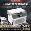 Portable insulin refrigerated small refrigerator, medicine, 28 degrees constant temperature, small dedicated home vehicle, medical distribution and charging, 8L model, non-temperature-adjustable, no display, no medicine