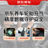 Jingdong car tire inflation in-store service valid for 60 days