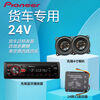 Pioneer car car 245BT lossless music player Bluetooth USB host radio 12V plus 24V transformer 245 Bluetooth host