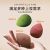 AMORTALS Beauty Egg Makeup Egg Sponge Egg Makeup Powder Puff Dry and Wet Used Not Easy to Eat Powder Holiday Gift