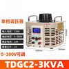 Pupan 220V single-phase voltage regulator AC boost power supply TDGC2-3KW digital display 0-500V adjustable transformer 3 TDGC2-3KVA output 0-300V current 10A output