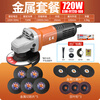 Dongcheng angle grinder grinder hand grinder angle grinder hand grinding wheel grinding cornea electric cutting Dongcheng tool 720-100B 720W metal package