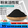 Activated carbon powder edible powder powdered activated carbon coconut shell wooden medical black ultrafine carbon powder decolorization sewage treatment wooden activated carbon powder (500g/bag)