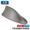 Qantop car shark fin antenna, universal car roof decorative antenna (gray) without radio function QT-QY21