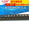 Dafuri LM385M3X-2.5 package SOT23-3 IC chip default