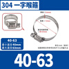 GUWANJI hose clamp 304 stainless steel clamp quick-installation pipe buckle clamp water pipe clamp fixed ring pipe clamp M40-63 (2 inches) 10 pcs