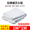 Household asbestos blanket fire blanket * 1.5 meters fire certified gas station double layer industrial fire blanket asbestos blanket 1 meter * 1 meter national standard double layer thickening