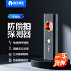 Aerospace Zijin Multifunctional Infrared Detector Hotel Anti-Sneak Photo and Anti-Sneak Photo Micro Camera Detection Instrument