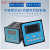 Yue Changsheng Chinese display programmable stepper servo motor controller single and dual-axis pulse controller DKC-Y11 dual-axis controller DKC-Y120 (requires self-programming