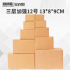 Baoxi express carton packing box postal carton custom carton wholesale No. 12 three-layer reinforced 130*80*90mm (240 pieces)