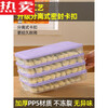 Steel Shield Germany imported high-quality dumpling storage box for refrigerator, special sealed crisper box for dumplings quick-freezing box, multi-layer tray, antibacterial model, one layer per cover (added antibacterial factor), free brush for collection