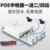 Firewing PoE repeater one into two national standard powered PoE switch POE extender one in four out surveillance camera one in four out rainproof POE repeater