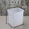 Baichao thickened plastic sugar water bucket with lid, cold drink bucket, ice bucket, milk tea bucket, refrigerator refrigerated small white bucket, food bucket, square bucket, small without lid