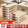 Grain dumpling storage box for refrigerator, special frozen box for food, dumpling tray, multi-layer quick-frozen wonton crisper, can hold 210 dumplings, portable, 3 layers, default, default, default