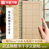 Huaxia Wanjuan Brush Stele Copybook, Zhao Mengfu Regular Script Thousand-Character Text Enlarged Version Zhao Mengfu Character Card, Introduction to Hobbies for Adult Beginners, Original Copying, Soft Pen and Hard Pen Copying, 50 Daily Lesson Papers