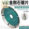 Shushe V-shaped slotted floor floor crack repair angle grinder grinding wheel expansion joint cutting piece stone thickened saw blade V-shaped 110 cutting blade thickened 7mm