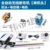 Yingtang fully automatic wireless servo brushless motor high-speed delay rail-type cloth cutting machine cloth cutting machine cutting machine 109 model/single head machine head + electronic control + electric rail