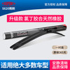 DuPont wiper car wiper blade boneless wiper blade Buick 15-21 models Yinglang/unlimited models Yuelang