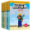 The first volume of the Minecraft Steve Adventure Series is a complete set of 6 genuine books. Minecraft Comic Books Children's Logical Thinking Training Puzzle Story Books World Adventure Stories Survival Guide Collection Improve Children's Interest in Programming Thinking Games Picture Books 6-12 Years Old Children's Books A must-read extracurricular reading list for primary school students in grades 3, 4, 5 and 6