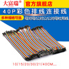 Dafu Rui DuPont wire female to female male to female male to male 40P color connecting wire male to bus 10/30/20/40CM cable male to female (30CM) 2.54mm (1 row 40P)