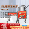 Chongyan commercial ball popcorn machine, thickened corn puffed butterfly ball, American spherical electric hand popcorn machine, vertical gas stall large popcorn machine, large split machine electric model + battery (output 3-8 catties)
