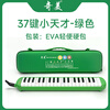 Chimei 37-key little genius teaching recommended mouth organ (green, EVA light hard case, with playing instructions)