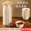 Mu Yunyao rice husk disposable kung fu tea cup small rice fragrant tea drinking cup thickened hospitality cup paper cup tea set thickened rice husk cup two packs (100 pieces) + a cup holder rice husk