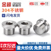 Jinchao 304 stainless steel inner hexagonal flange surface imperial plug inner corner edge oil plug metric plug G1-2 inch M8*1.25 (2 pieces)